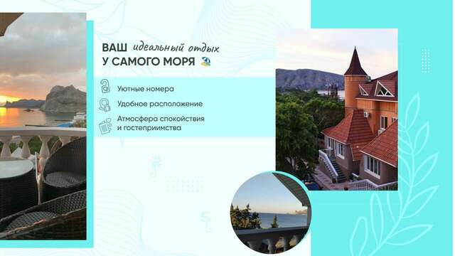 Гостиница Прибой Судак-3