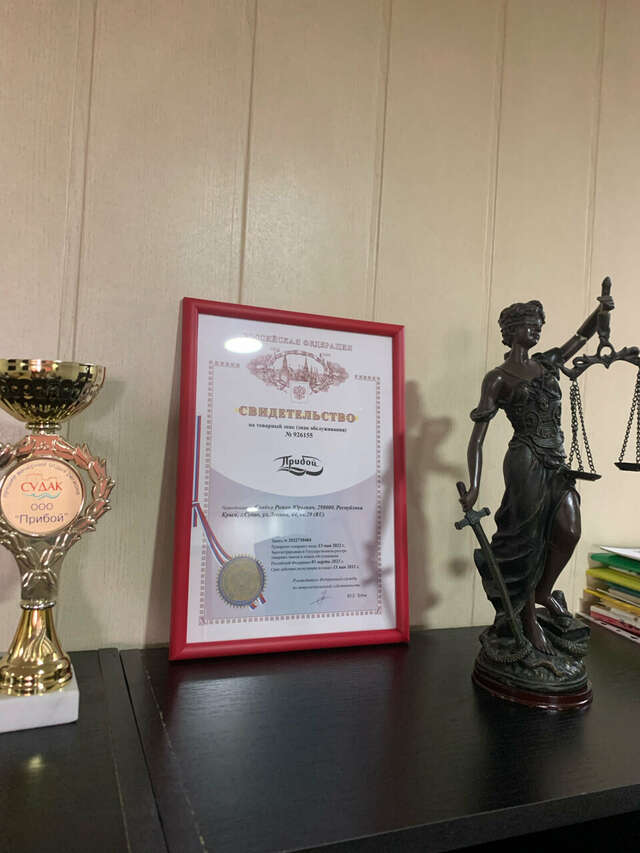 Гостиница Прибой Судак-135