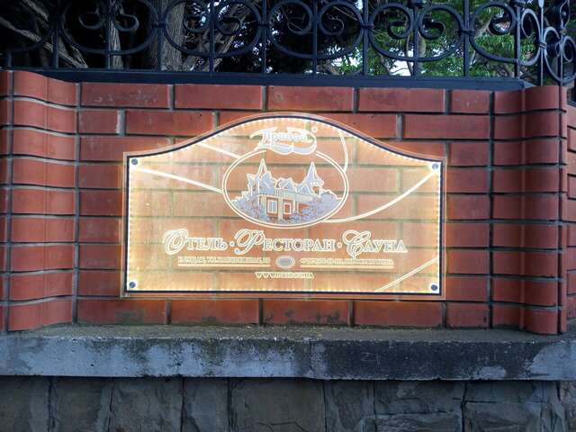 Гостиница Прибой Судак-74